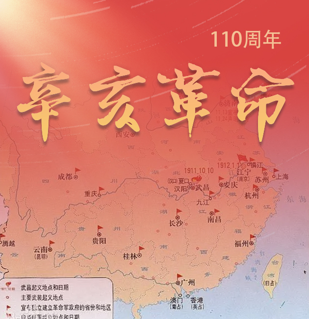纪念辛亥革命110周年大会将于10月9日上午10时在北京人民大会堂隆重举行。