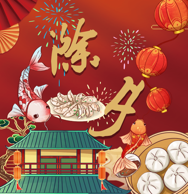 除夕，又称大年三十，为岁末的最后一天夜晚，是中国传统节日之一